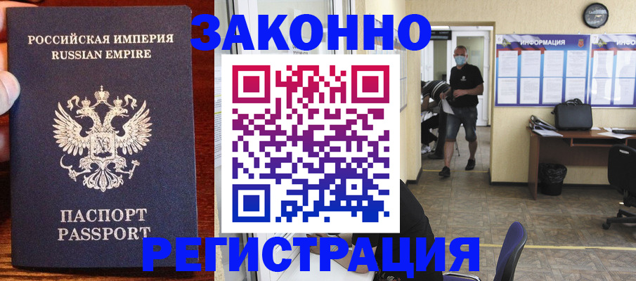 прописка штамп в Клине