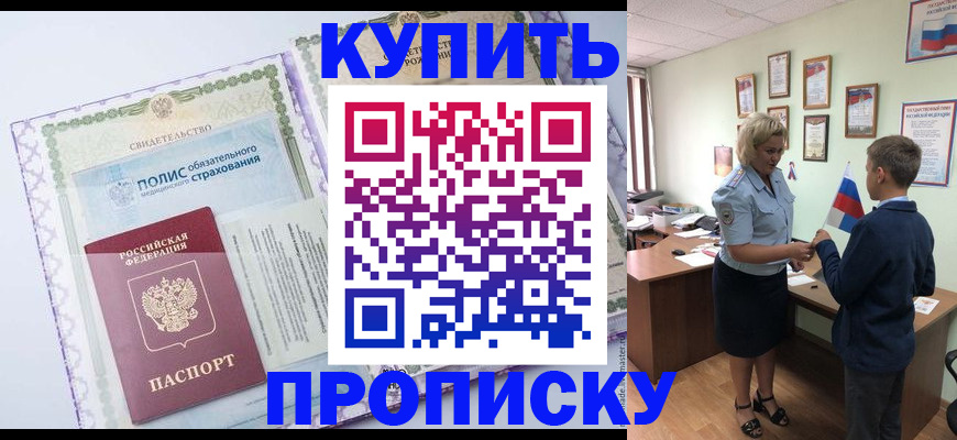 прописка от собственника в Клине