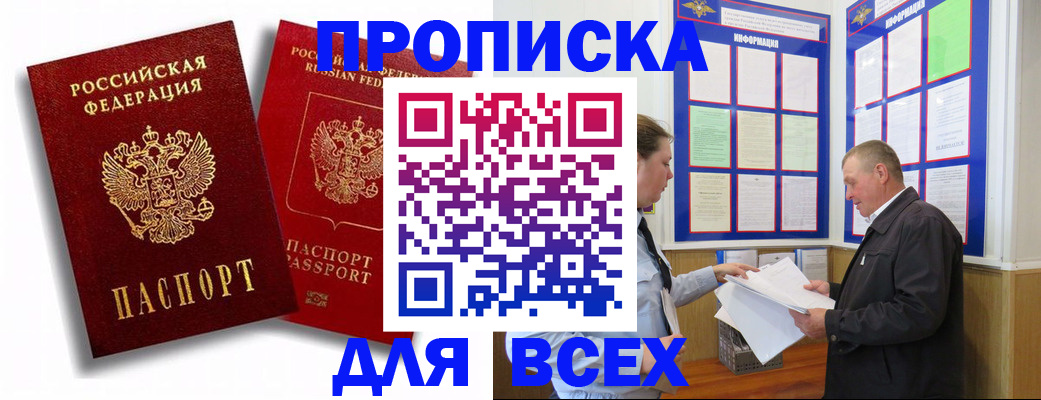 прописка для работы в Клине