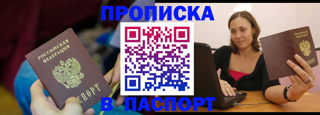 прописка в Клине