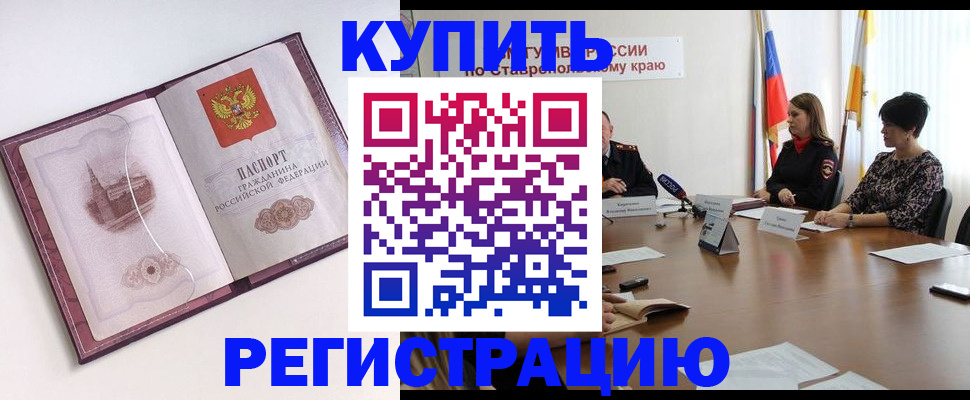 прописка для кредита в Клине